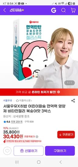 서울우유 면역탄탄 칼슘&아연&비타민D 젤리스틱 3박스 30,430원