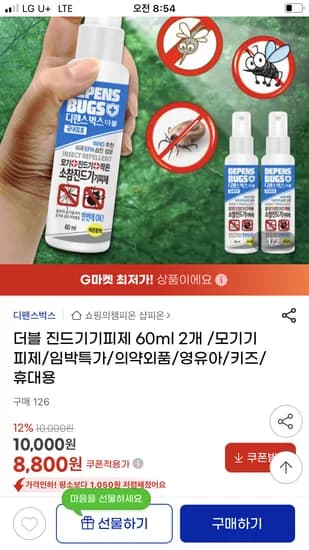 디펜스 벅스 더블 모기 진드기 기피제 60ml 2개 8800원