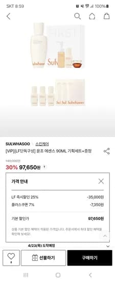 설화수 윤조에센스 90ml 기획세트+증정 97,650원