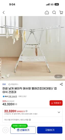 한샘 날개 메쉬형 대형 빨래건조대 55,320원