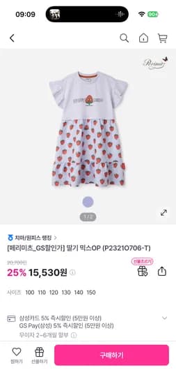 페리미츠 딸기원피스 25%할인 15,530원 무배
