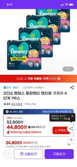 팸퍼스 통잠팬티 4단계 1박스 40320원