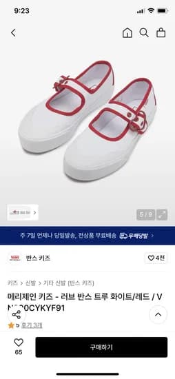 반스 키즈 메리제인 키즈 - 러브 반스 트루 화이트/레드 28710원 무배