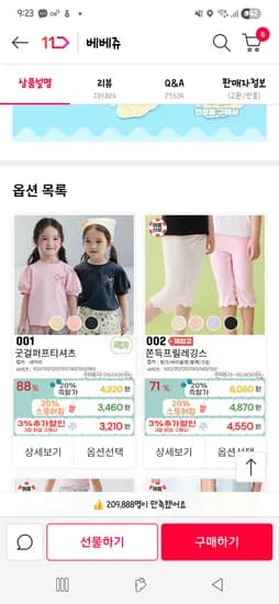 베베쥬 반팔 3900