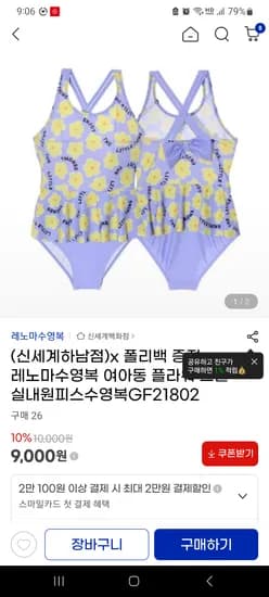 레노마 여아 프릴실내수영복 유배 60사이즈만 9000원