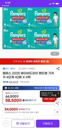 팸퍼스 베이비드라이 4단계 42매 4팩 54000원