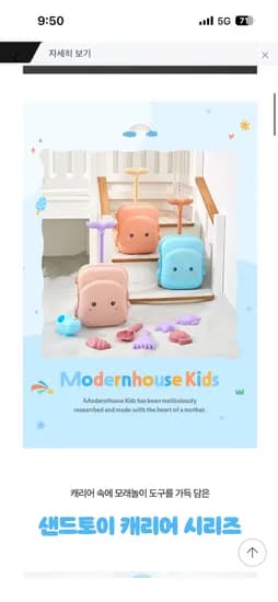 모던하우스 샌드토이 고래캐리어 라벤더 12,680원 무배