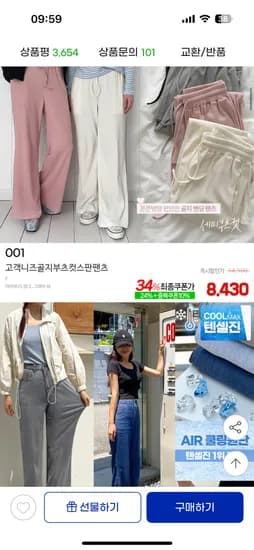 텐셀진/부츠컷청바지/와이드팬츠/슬랙스 빅사이즈 팬츠 몽땅 균일가 8,430원 무배