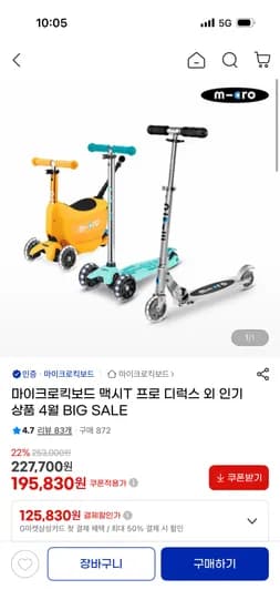 마이크로킥보드 인기상품 195,830원~