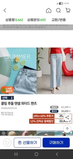 쿨링 후들 텐셀 와이드 팬츠 22,430원 무배