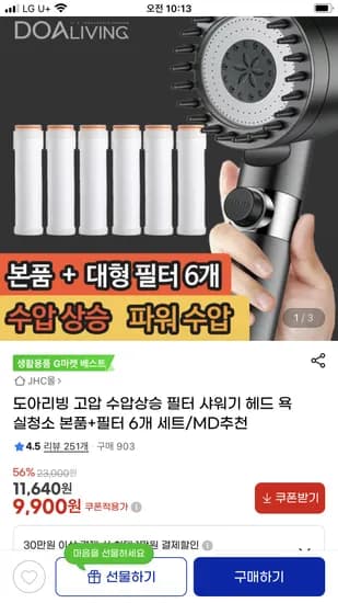 필터 샤워기 본품+필터 6개 9,900원