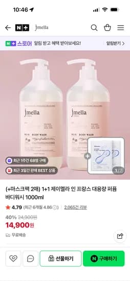 제이멜라 인 프랑스 퍼퓸 바디워시 1000ml 1+1 14,900원