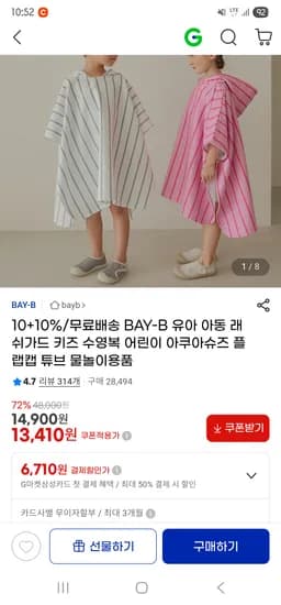 bayb 래쉬가드 비치가운등 물놀이용품 6,320원~