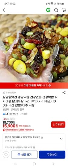 장평방앗간 영양약밥 1kg 15,900원