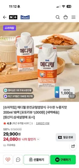 매일유업 직영스토어 메디웰 완전균형영양식 구수한 누룽지맛 200ml 18팩 24080원