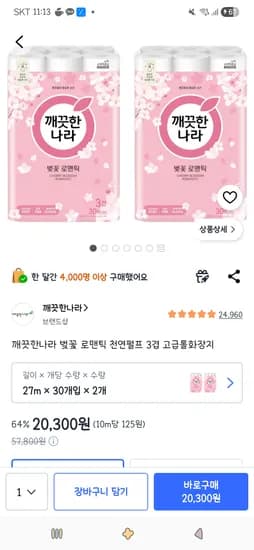 깨끗한나라 벚꽃 로맨틱 천연펄프 3겹 고급롤화장지 27m 30개입 2개 20,300원