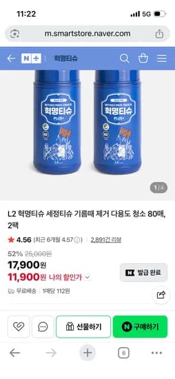 혁명티슈 다용도 세정티슈 80매 2팩 11,900원 무배