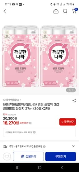 )지마켓+유클) 벚꽃 로맨틱 3겹 천연펄프 화장지 27m (30롤X2팩) 17,260원 )지마켓+유클) 벚꽃 로맨틱 3겹 천연펄프 화장지 27m (30롤X2팩) 17,260원