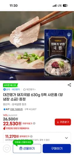 대건명가 630g 5팩 22,530원