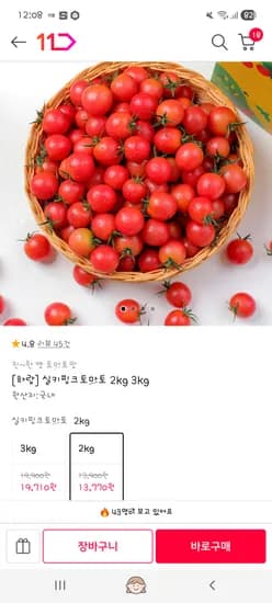 토마토마 하랑 실키핑크 토마토 2kg 8900원/ 3kg 14900원