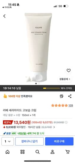 아기크림 골드박스 핫딜 /13540원