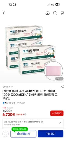 명진 국내생산 뽑아쓰는 지퍼백 100매 + 사은품 6,720원