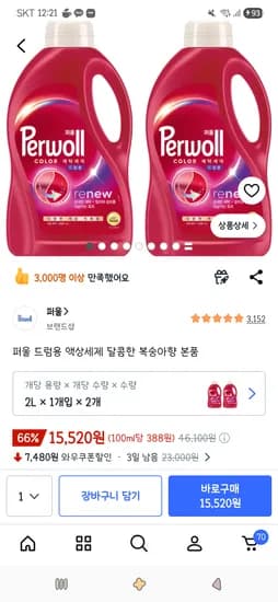 퍼울 드럼용 액상세제 달콤한 복숭아향 본품 2L 1개입 2개 14,430원(카드할인)