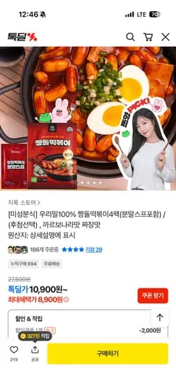 미성분식 짱돌떡볶이 4팩 8,900원