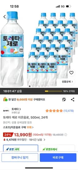 토레타 제로 이온음료, 500ml, 24개, 13,990원