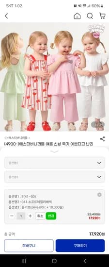 에스더버니리틀 소프트데일리배색포인트상하복 17,920원