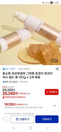 여성청결제 질경이 150g 2개 20,240원