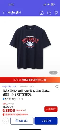 탑텐 쿨에어 코튼 어바웃 모먼트 콜라보 반팔티 9,900원 무배