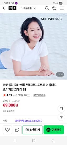 마땡블랑 포르페(듀라론 상위버전) 냉감 패드 SS 69,000원