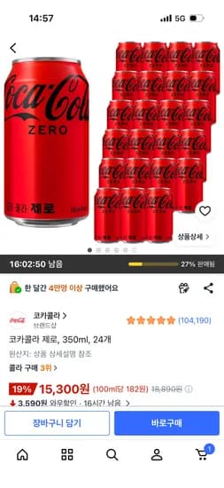 코카콜라 제로, 350ml, 24개 15,300원