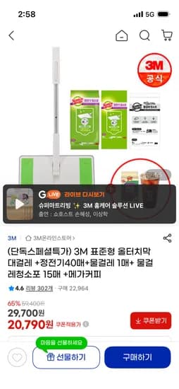 3M 표준형 올터치막대걸레 +정전기40매+물걸레 1매 20,790원 무배