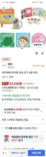 핀덴 쁘띠베베 아기병풍등 6종세트 23,550원(29개남음)