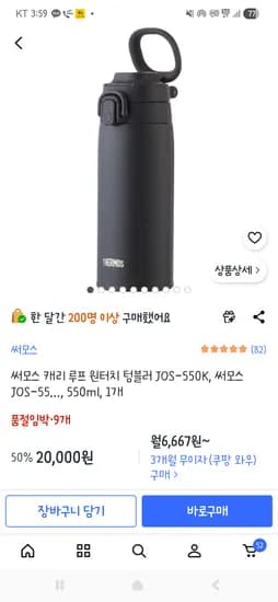 )쿠팡) 써모스 캐리 루프 원터치 텀블러 550ml 20,000원