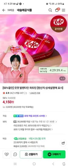 네슬레 킷캣 하트틴 2개