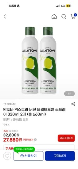 만토바 엑스트라 버진 올리브오일 스프레이 330ml 2개 27,880원 무배