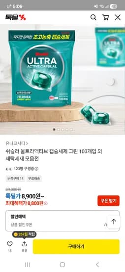 쉬슬러 울트라액티브 캡슐세제 그린 100개입 8800원