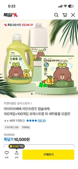 라인프렌즈 포레스트향 100개입+100개입 캡슐세제 10,500원