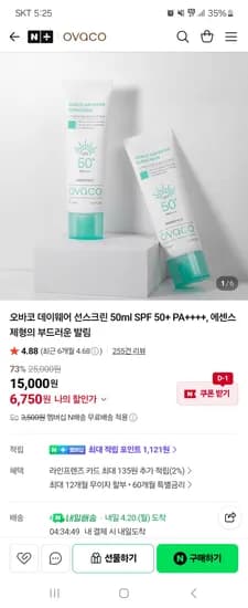 오바코 데이웨어 선스크린 50ml 6750원