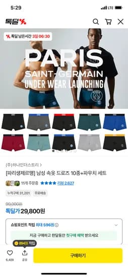 파리생제르맹 남성 속옷 드로즈 10종+파우치 세트 29,800원