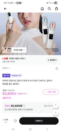 라피타 인텐시브 갈바닉 파워 부스터 82,800원