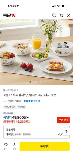 코렐 스누피더홈 한국형 1인 5P 원형 면기홈세트 42,330원