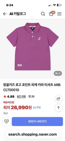 캉골키즈 로고 포인트 피케 카라 티셔츠