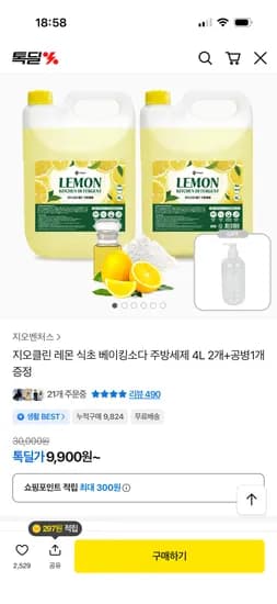 레몬 식초 베이킹소다 주방세제 4L 2개 공병 1개