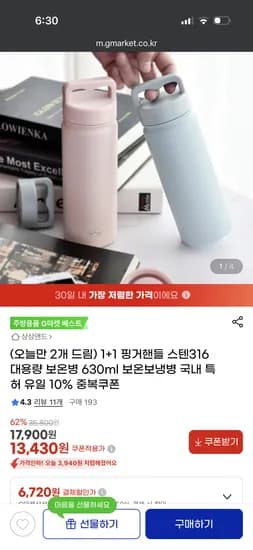 스텐 보온병 630ml 2개