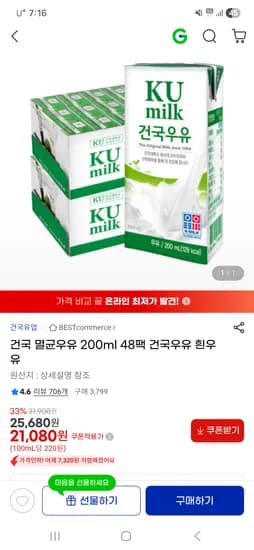 건국 멸균우유 200ml 48팩