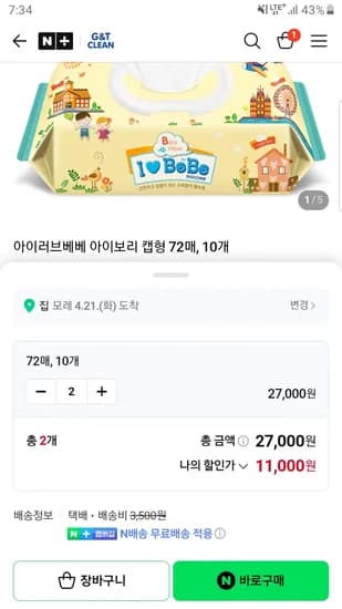 지앤티클린 아이러브베베 물티슈 아이보리 72매 20개